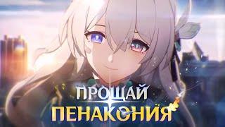  ХУДШИЙ ФИНАЛ ЛУЧШЕГО СЮЖЕТА | "Honkai Star Rail" v2.3