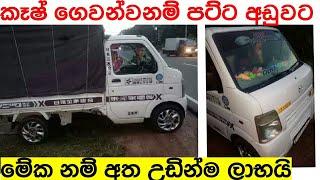 Vehicle for sale in Srilanka | Van for sale | Aduwata van | Ikman.lk | pat pat.lk | IKMAN LANKA