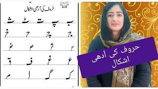 haroof - e - tahaji  half  shapes | | urdu learning