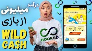 درآمد میلیونی از پروژه معتبر هوک یادبگیر و پول دربیار Hooked protocol Wild Cash $Hook