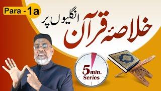 Summary of the Quran on Fingertips | Parah - 1a | Tafseer | Khulasa | Urdu