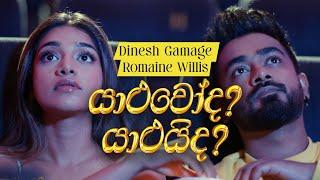 Yaaluwoda Yaaluida " යාළුවෝද? යාළුයිද?" Dinesh Gamage X @romainewillismusic  | Official Music Video