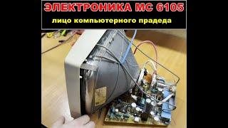 Электроника МС 6105 (Колокольчик). Разбор схемы и ремонт