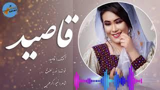 Nooria Effat - New Malistani Song ] Qaseed آهنگ جديد مالستاني - نوريه عفت [ قاصيد