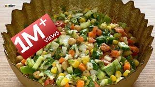 Mix Vegetable Salad/Healthy Salad Recipe