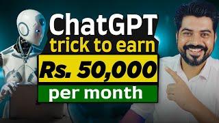 #1 ChatGPT/AI trick to earn Rs. 50,000 per month as Second Salary 