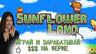 Игра SunFlowerLand Play and Own