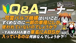 視聴者質問コーナー#212「車AT限定を解除するか、大型二輪免許を取得するか悩んでいます…」「キャンツーをMT09かR7で考えています。09の方がキャンツーに向いているですがR7の方が外観は好きで…」