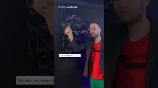 Решишь это неравенство с ДВИ? #математика #школа #егэ #двимгу