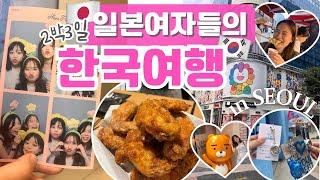 해프닝 투성이의 여행! 첫 치킨, 오뎅에 감동하는 일본인vlog🩷