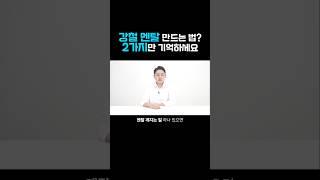 멘탈 강해지는 마법의 문장 2가지, 강철 멘탈 1분 만에 만드는 방법