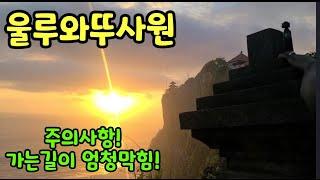 발리 울루와뚜사원 해지는노을보기#bali #울루와뚜Uluwatu#발리여행