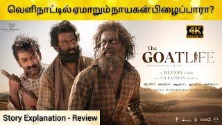 Aadujeevitham The Goat Life Full Movie in Tamil Explanation Review | Movie Explained in Tamil