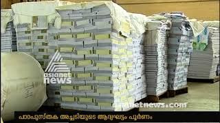 Kerala school Text book printing first stage completed