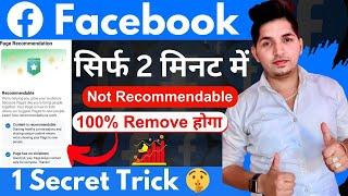 Facebook Page Not Recommendable Problem Solve | Facebook Profile Not Recommendable Solution