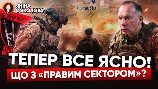 ЩО відбувається з ДУК "Правий Сектор", 67 ОМБр! Яніна знає!