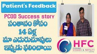 PCOD Success Story  || PCOD Treatment @ Hyderabad Women And Fertility Centre || Dr Swapna Chekuri