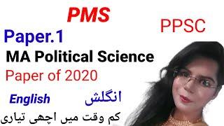 PMS Political Science paper 1 2020 in English | PMS 2020 Political Science Paper | Simi Shah