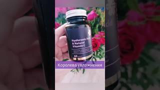 Гиалуроновая кислота Витамин С #коллаген #длякожи #сибирскоездоровьепродукция #гиалуроновая_кислота