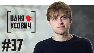 Ваня Усович о смерти, футболе и юморе на ТВ