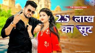 18 Lakh - Mera Ek Ek Suit Pade Dhai Lakh Ka | 2.5 Lakh ka Suit | New Haryanvi Songs Haryanavi 2022