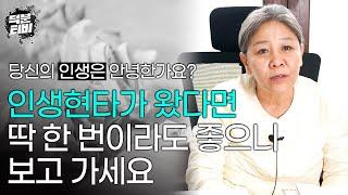 인간은 무엇을 위해 살아갈까? 인생현타가 올때 보면 좋은 영상! 잘사는 인생이란?