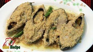 সরষে ইলিশ রেসিপি | Shorshe Ilish Recipe