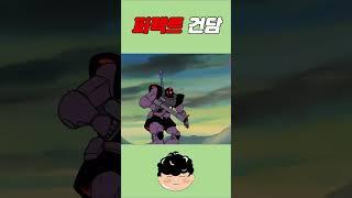 건담 퍼펙트건담
