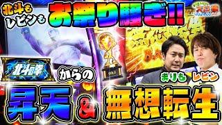 新番組【まりも・レビンのスロ猿#1後編】 イチャイチャ過ぎて喧嘩勃発でも【スマスロ北斗】は絶好調‼