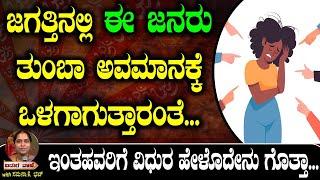 Vidura Niti: In the world these people are so humiliated Samana K. Bhat | Part-28 | TV Vikrama