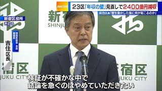 東京23区「年収の壁」見直しで2400億円減収　特別区長会が試算