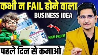 कभी ना FAIL होने वाला BUSINESSNew Business Ideas 2024, Small Business Ideas, Unique Business Ideas