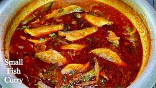 Village Style Fish Curry | పల్లెటూరి స్టైల్లో చిన్న చేపలపులుసు రుచిచూస్తే | Small Fish Curry Recipe