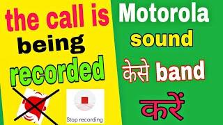 call recording sound kaise band kare / call record ke time bol deta hai use kaise band kare