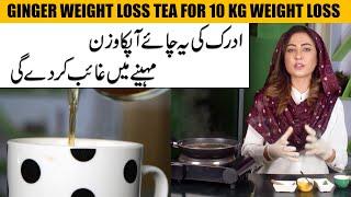 Lose upto 10 kg in 1 Month with Ginger Cinnamon Weight Loss Tea by Dr. Umme Raheel