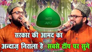 सुपर हिट अंदाज़ के साथ  Sarkar Ki Amad Ka | Abbas Nizami  New Naat 2021 Abbas Nizami  Superhit Nat