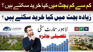 Lahore Smart City | Best Options For Investment In Low & High Budget | Detailed Analysis | 2024