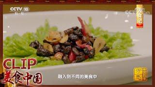 蕴藏独特味道的黑豆 是湖口人世代珍藏的味觉密码——湖口篇《美食记》| 美食中国 Tasty China