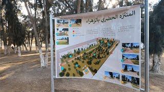 Walk in Ezzahra's new Park    4K  - الزهراء