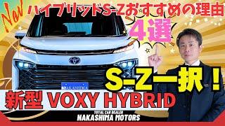 【新型VOXY】グレード比較「HYBRID S-Z」一択の理由４選！トヨタ ヴォクシー ハイブリッド S-Z専用オプション徹底解説「アドバンストパーク」の初体験レポート！