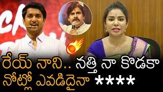 Sri Reddy SENSATI0NAL Comments On Natural Star Nani | Pawan Kalyan | YSRCP | News Buzz