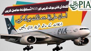 How To Book Online PIA Ticket With 10% Discount I Pakistan To Saudi Arabia Book Airline Ticket