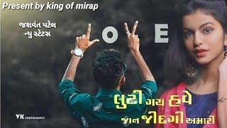 Nathi Jarur Rahi Tamane Amari Gujarati Sad Stetus#short YouTube #short $Short Feed