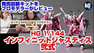 HG 1/144 インフィニットジャスティス ガンダム弐式を組み立てたら、ほぼ新規パーツで驚いた!