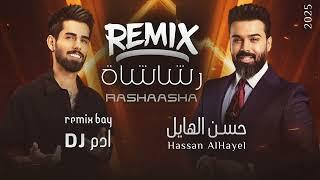 حسن الهايل - رشاشه REMIX - ادم DJ
