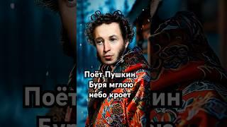 Поёт Пушкин "Зимний вечер" (Буря мглою небо кроет) #Пушкин