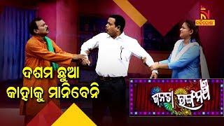 JANATA RANGAMANCHA | EP-11 | Dayanidhi | Jina | ଦଶମ ଛୁଆ କାହାକୁ ମାନିବେନି | Odia Jatra Comedy