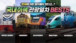 Korea's only! Korea's version of Switzerland BEST5 (+Route, Honey Tip)