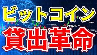 【仮想通貨 ビットコイン】暗号資産貸出の未来予測！Tokenetって何？（朝活配信1288日目 毎日相場をチェックするだけで勝率アップ）【暗号資産 Crypto】