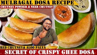 ಮುಳಬಾಗಿಲು ತುಪ್ಪದ ದೋಸೆ | Mulbagal Ghee Dosa Recipe | Dosa Batter | Aloo Palya & Red Chutney for Dosa|
